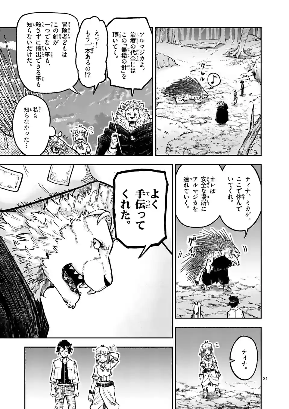 Juuou to Yakusou Chap 6.5 - Next Chap 7.5