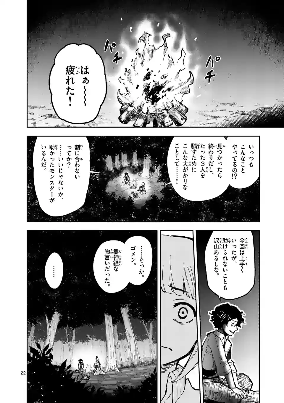 Juuou to Yakusou Chap 6.5 - Next Chap 7.5
