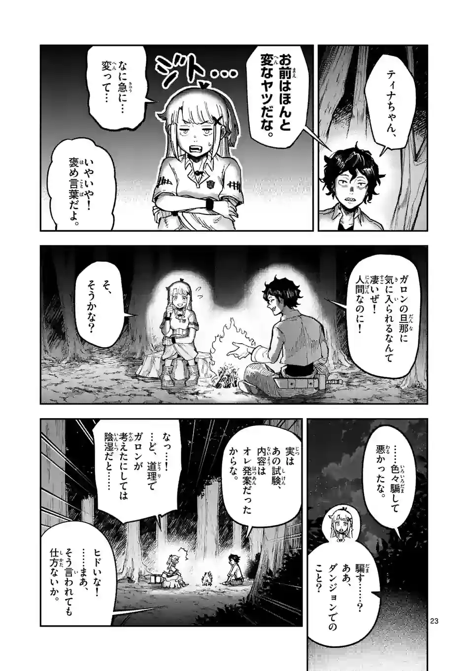 Juuou to Yakusou Chap 6.5 - Next Chap 7.5