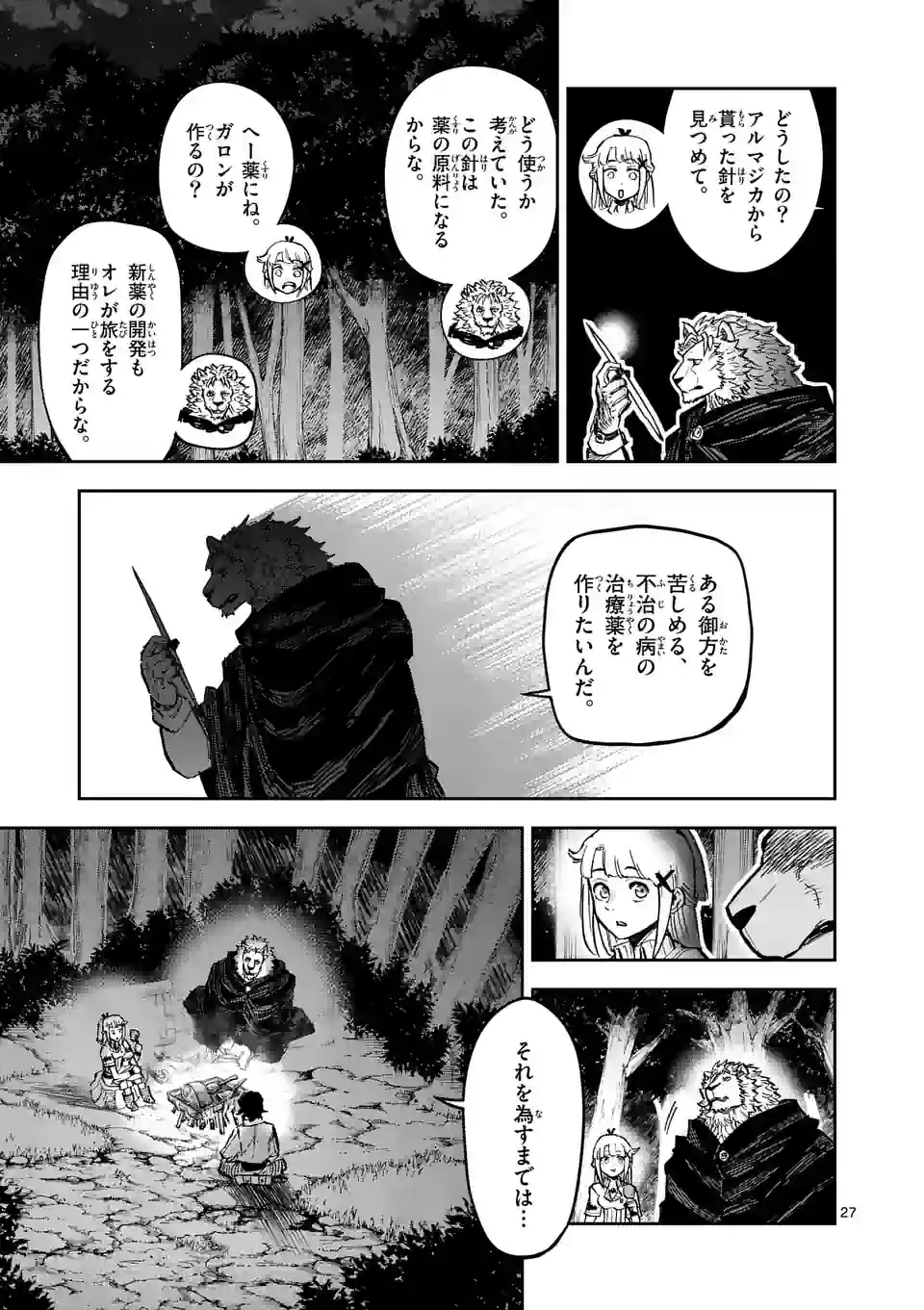 Juuou to Yakusou Chap 6.5 - Next Chap 7.5