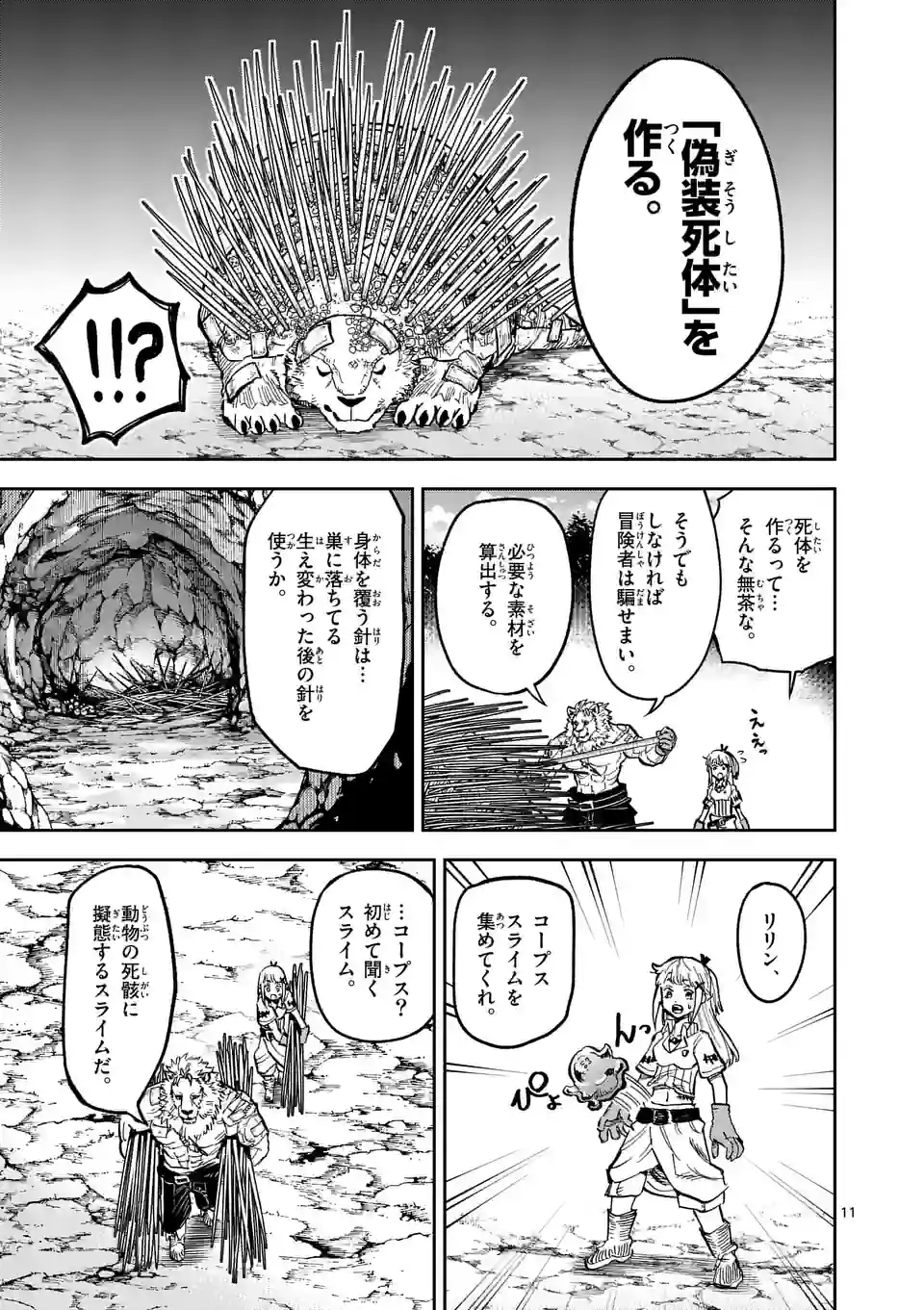 Juuou to Yakusou Chap 6 - Next Chap 7