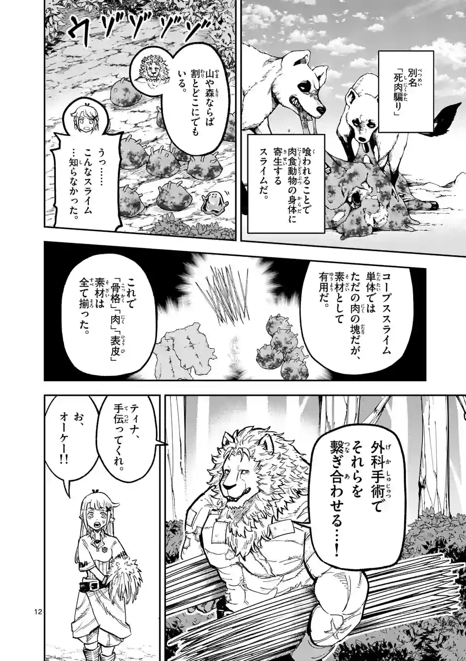 Juuou to Yakusou Chap 6 - Next Chap 7