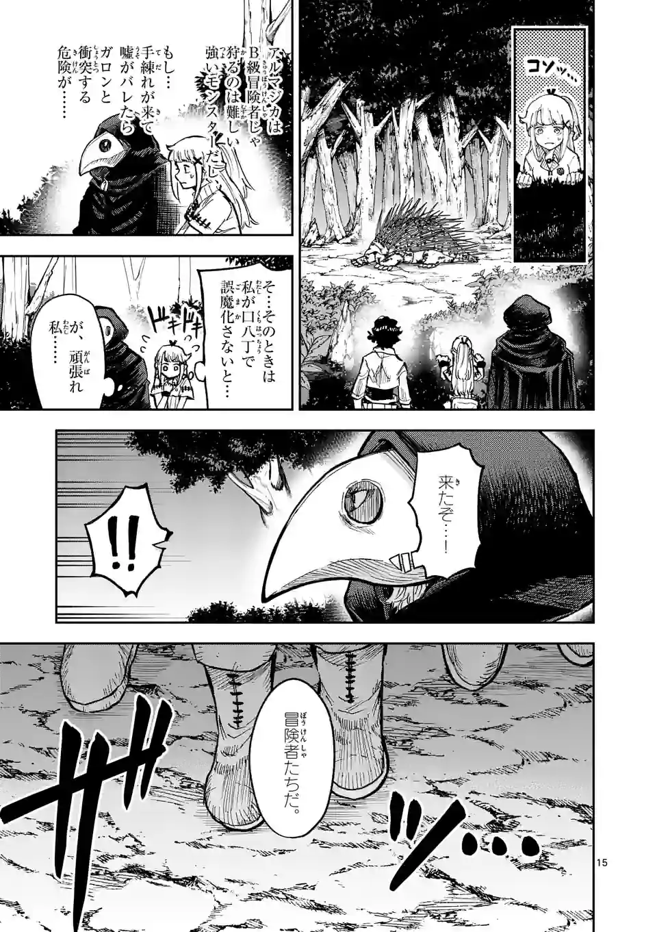 Juuou to Yakusou Chap 6 - Next Chap 7