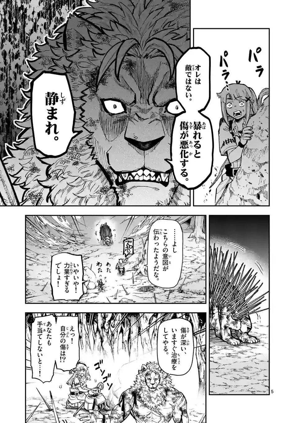Juuou to Yakusou Chap 6 - Next Chap 7