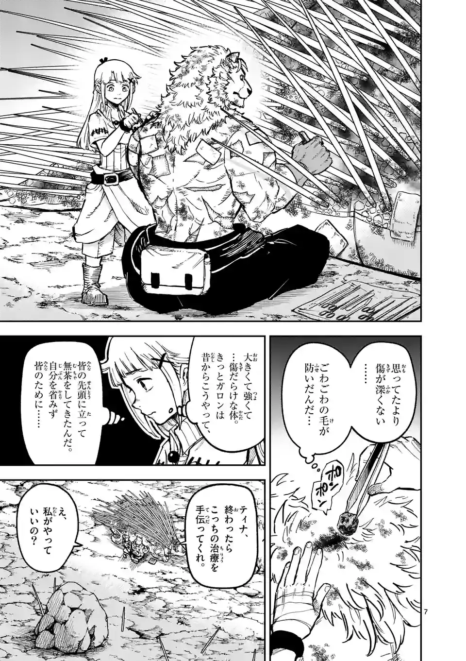 Juuou to Yakusou Chap 6 - Next Chap 7