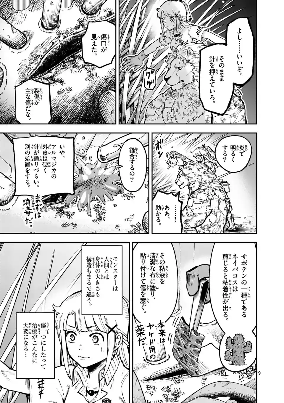 Juuou to Yakusou Chap 6 - Next Chap 7