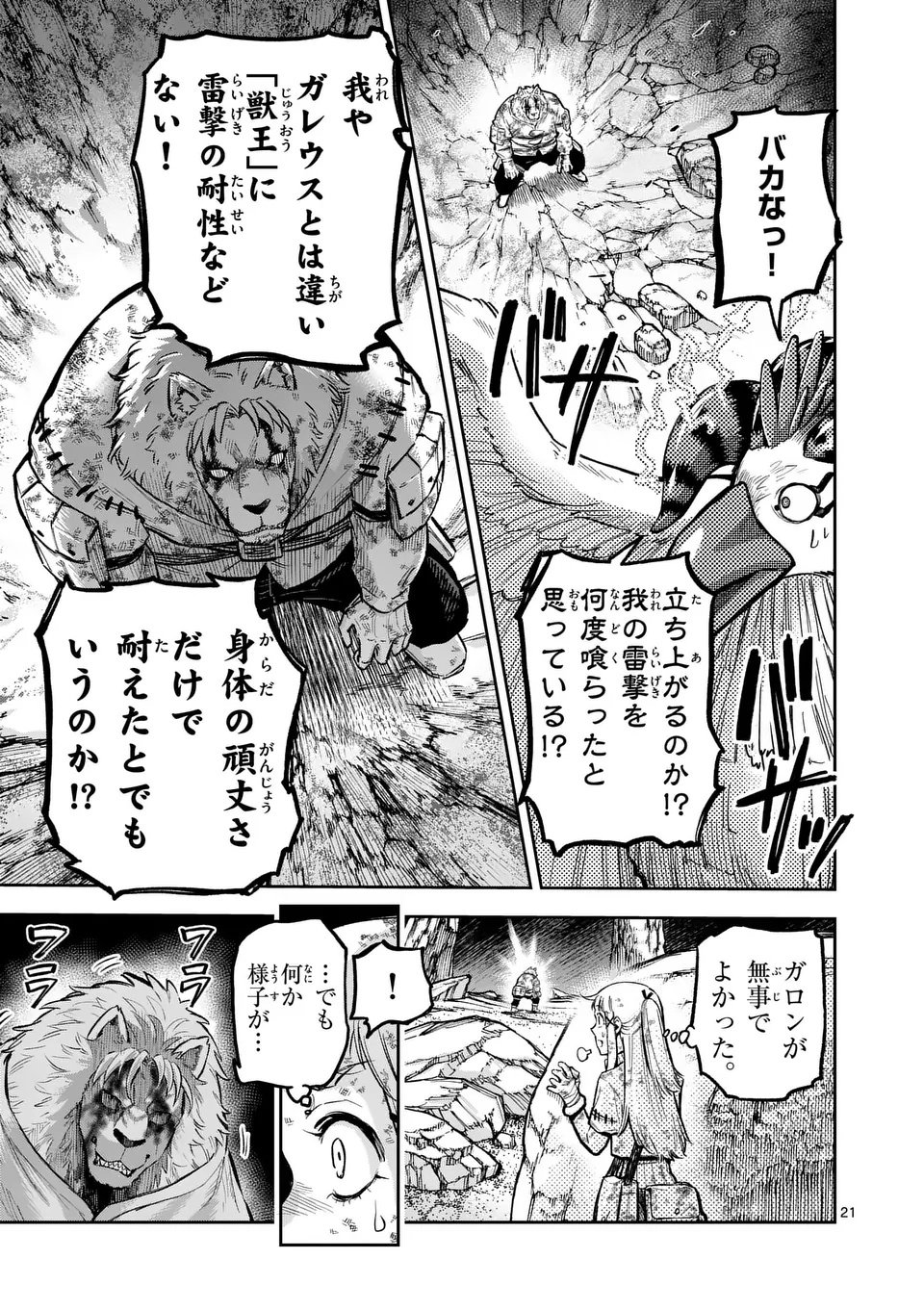 Juuou to Yakusou Chap 60 - Next Chap 61