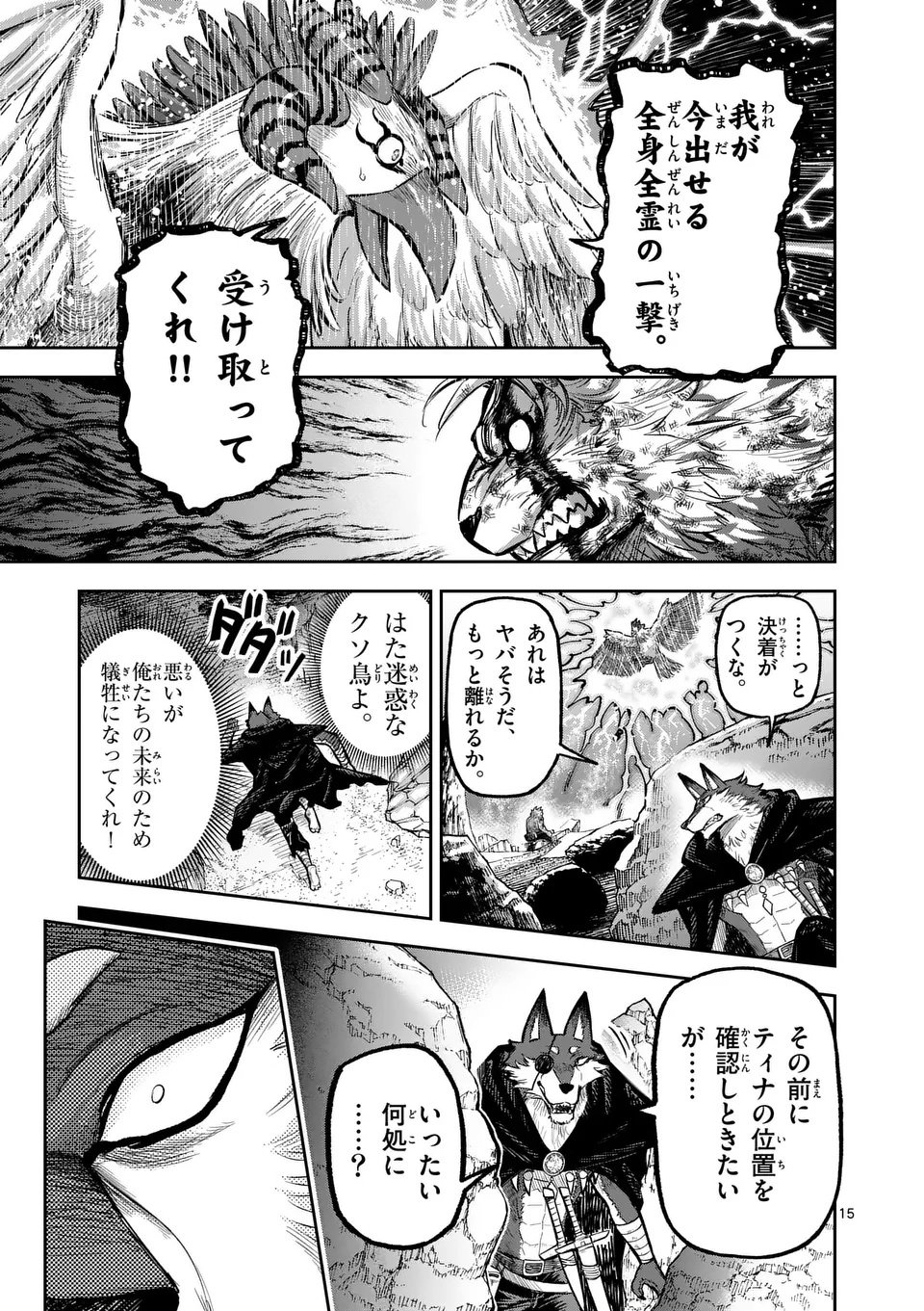 Juuou to Yakusou Chap 61 - Next Chap 62