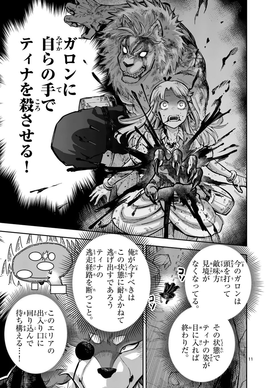 Juuou to Yakusou Chap 61 - Next Chap 62