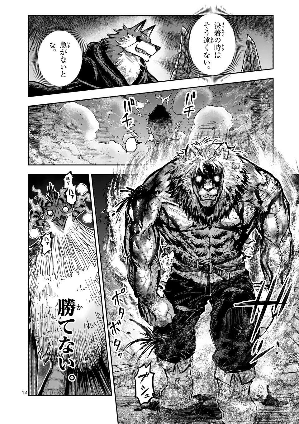 Juuou to Yakusou Chap 61 - Next Chap 62