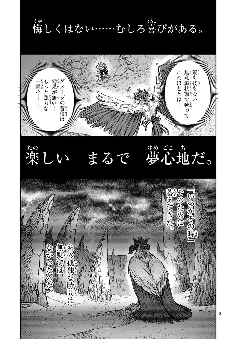 Juuou to Yakusou Chap 61 - Next Chap 62