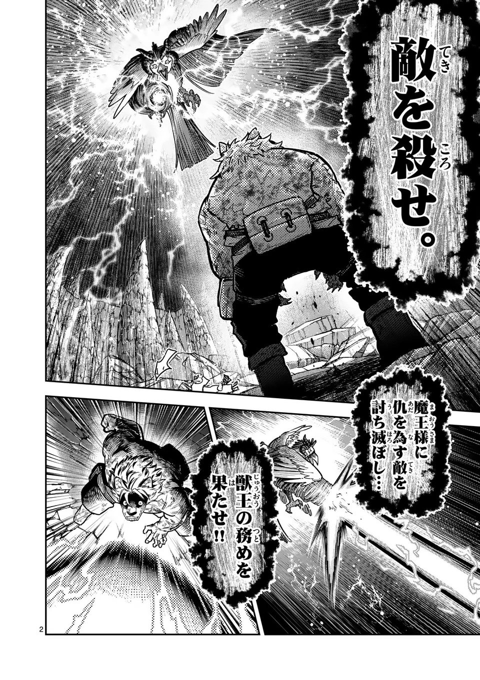 Juuou to Yakusou Chap 61 - Next Chap 62