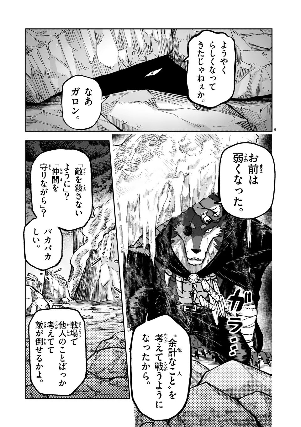 Juuou to Yakusou Chap 61 - Next Chap 62