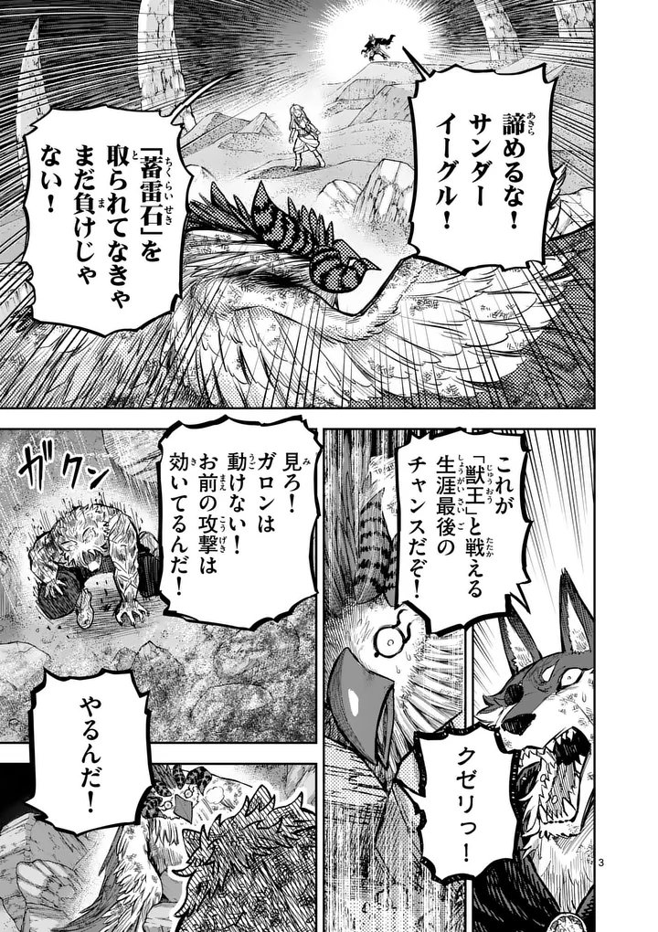 Juuou to Yakusou Chap 62 - Next Chap 63