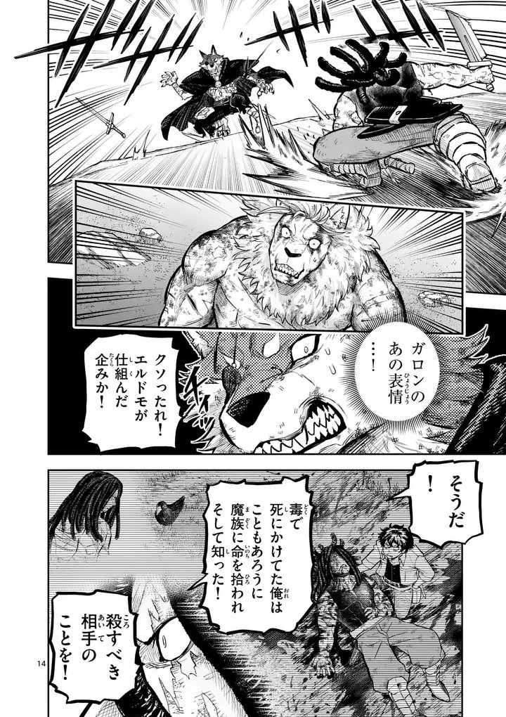 Juuou to Yakusou Chap 62 - Next Chap 63