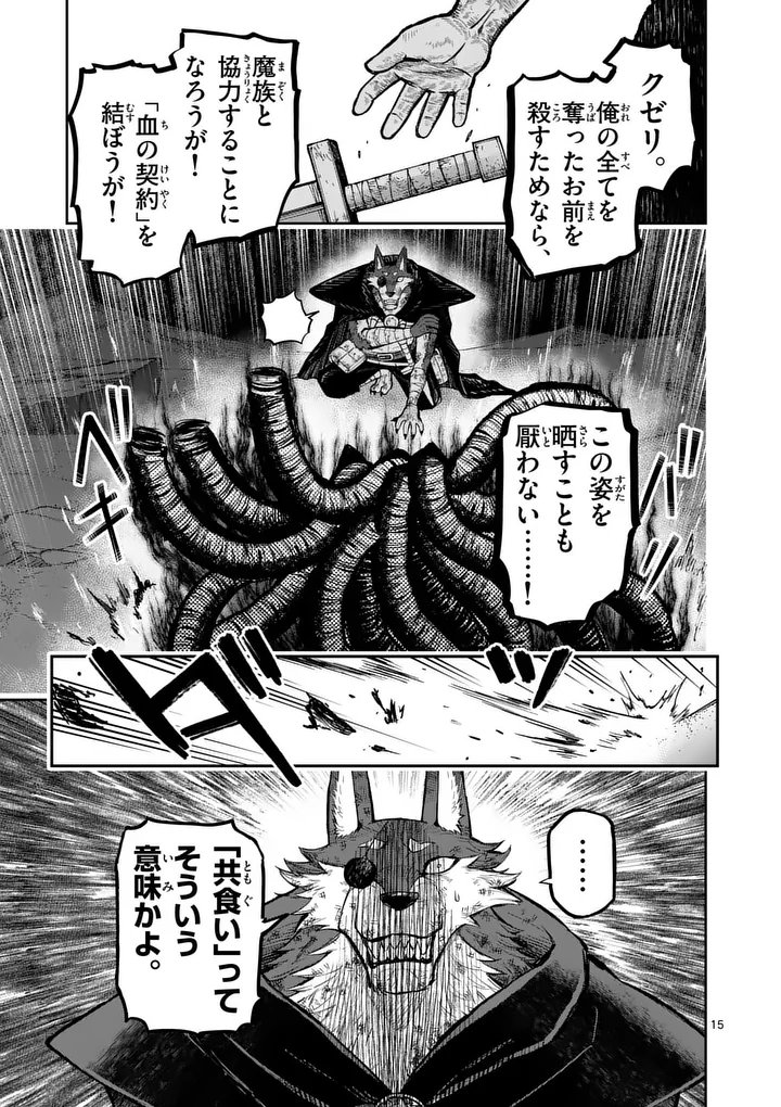 Juuou to Yakusou Chap 62 - Next Chap 63