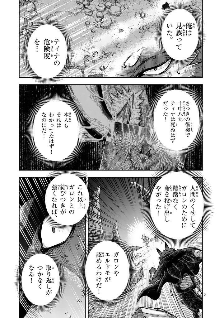 Juuou to Yakusou Chap 62 - Next Chap 63