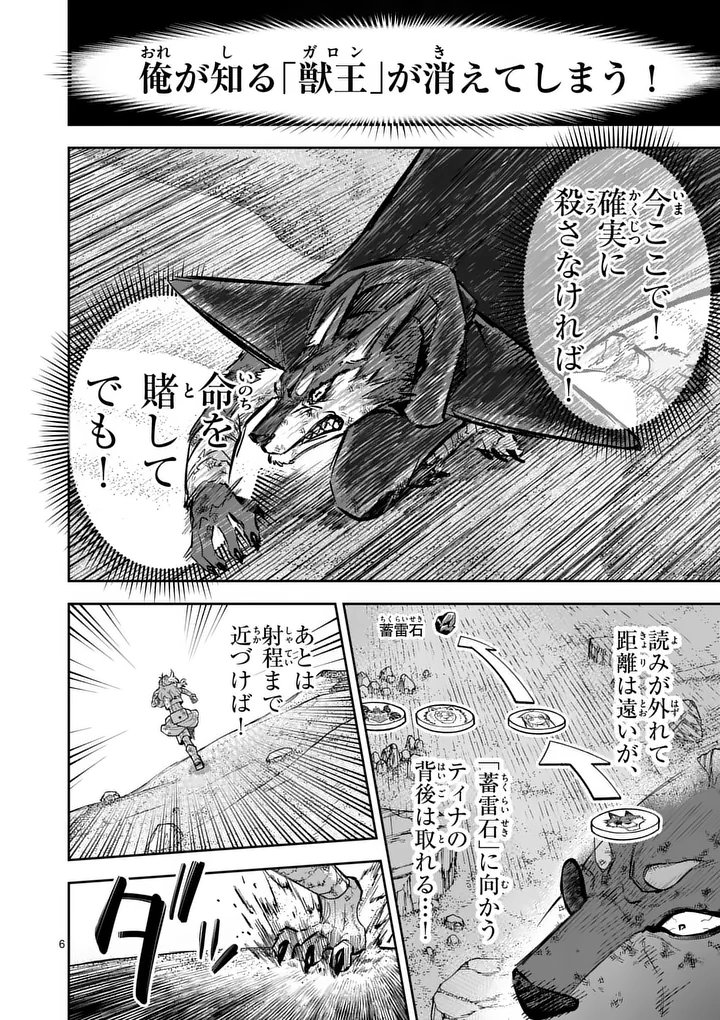 Juuou to Yakusou Chap 62 - Next Chap 63