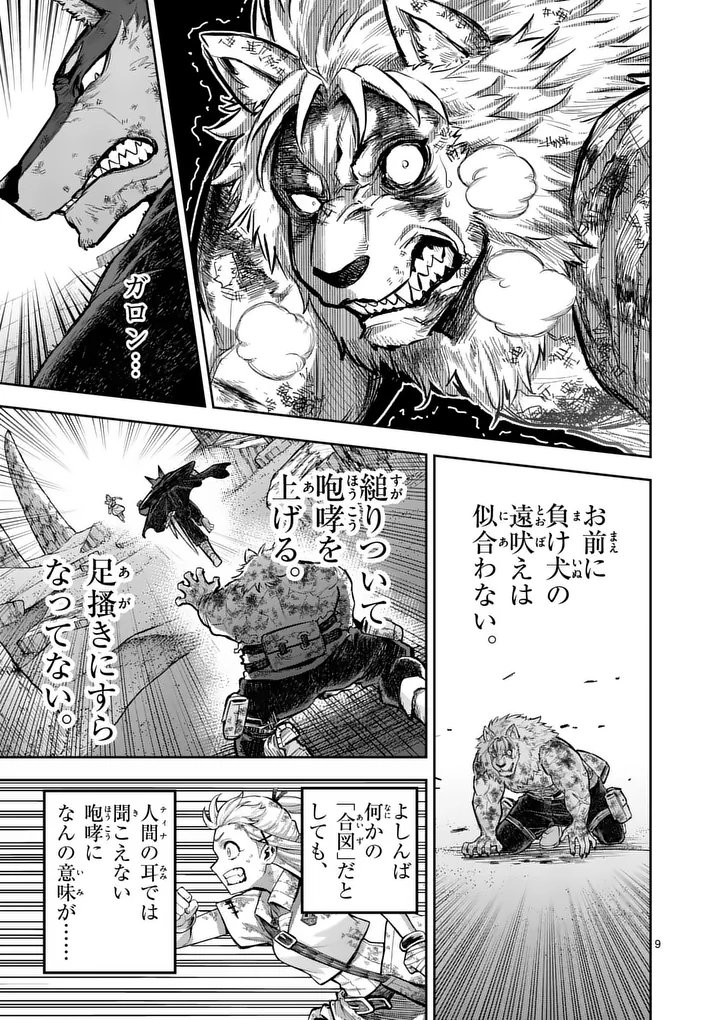 Juuou to Yakusou Chap 62 - Next Chap 63