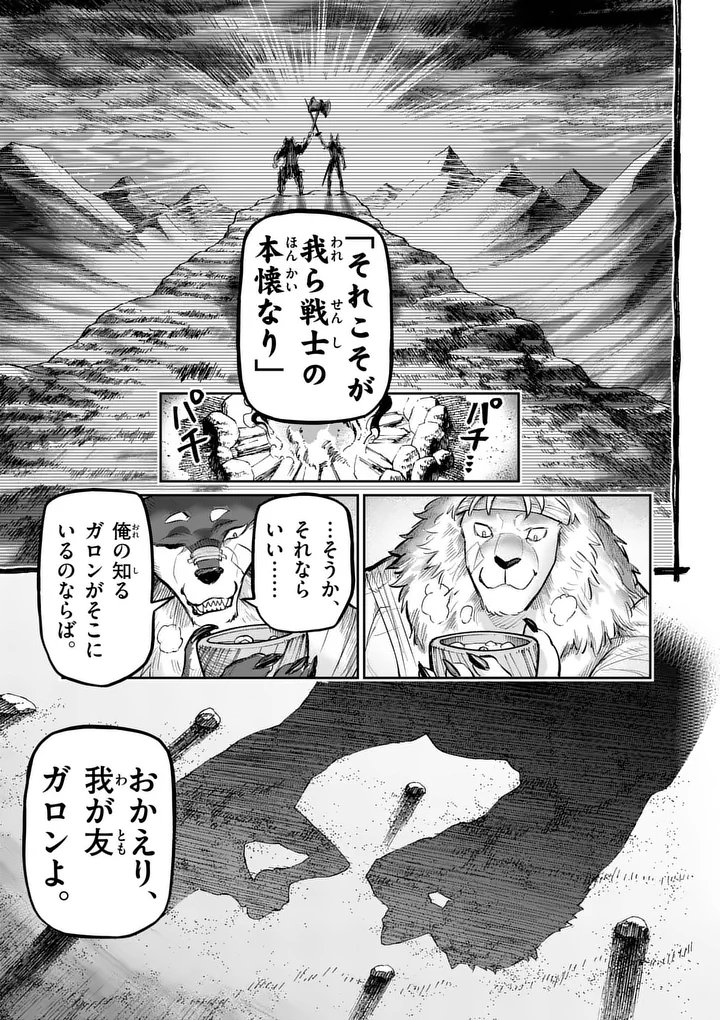 Juuou to Yakusou Chap 63.3 - Next Chap 64.3