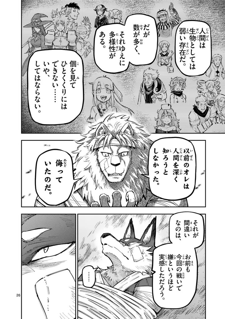 Juuou to Yakusou Chap 63.3 - Next Chap 64.3