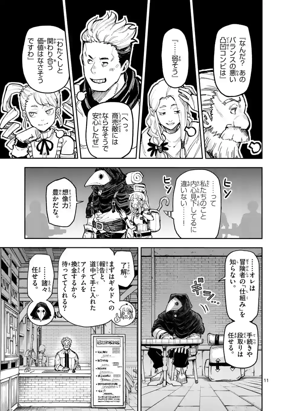 Juuou to Yakusou Chap 8 - Next Chap 9