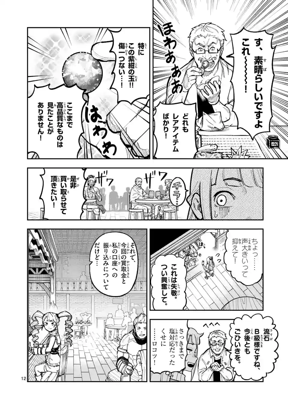 Juuou to Yakusou Chap 8 - Next Chap 9
