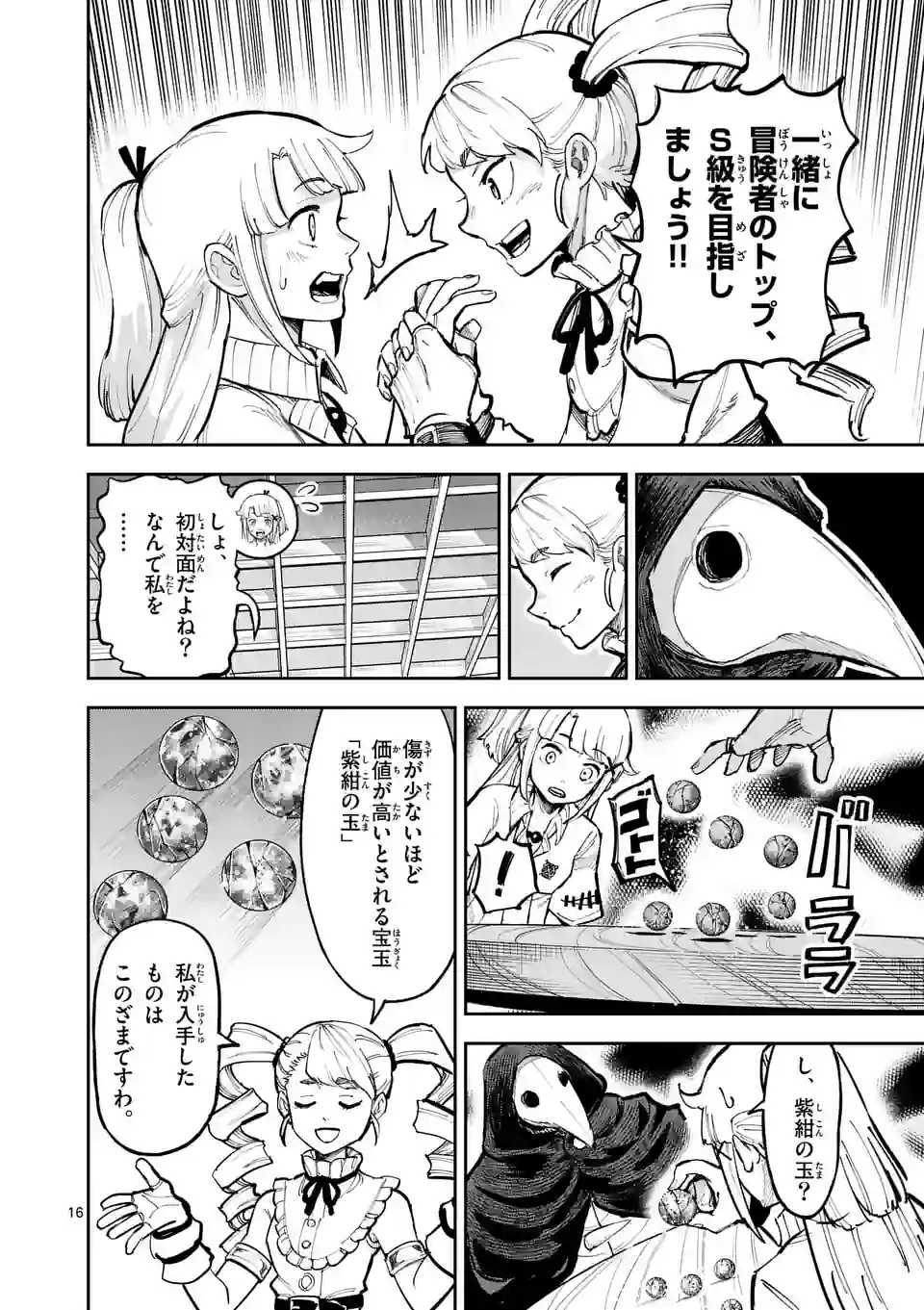 Juuou to Yakusou Chap 8 - Next Chap 9