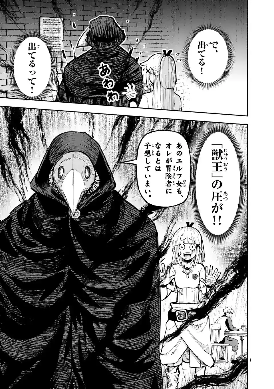 Juuou to Yakusou Chap 9 - Next Chap 10