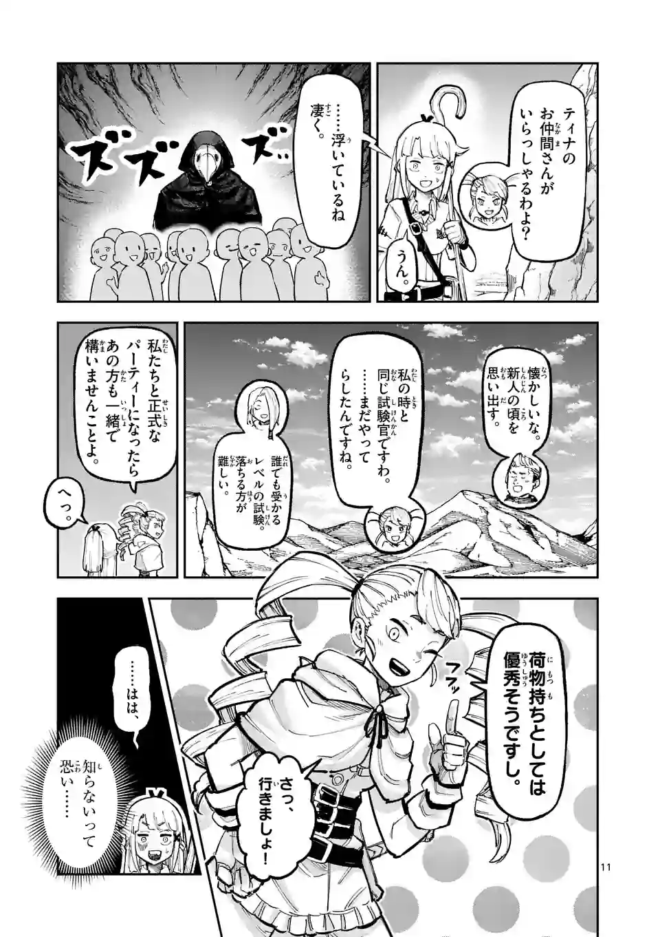 Juuou to Yakusou Chap 9 - Next Chap 10