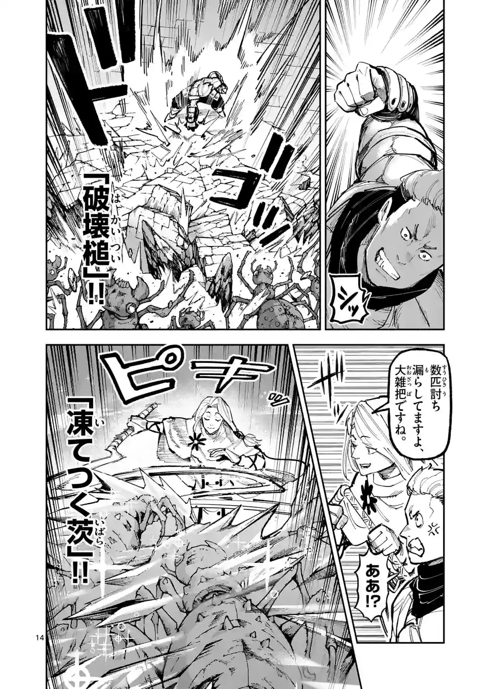 Juuou to Yakusou Chap 9 - Next Chap 10