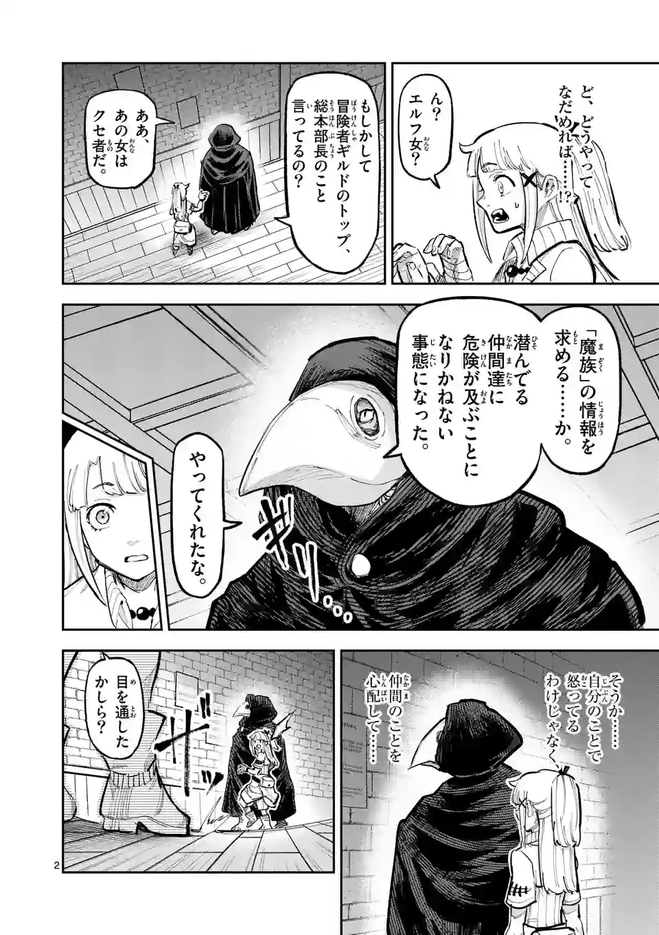Juuou to Yakusou Chap 9 - Next Chap 10
