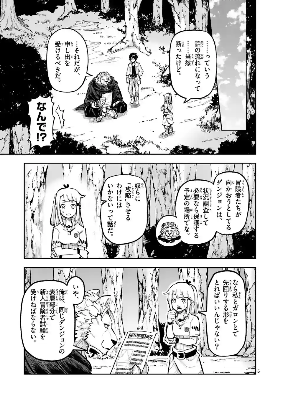 Juuou to Yakusou Chap 9 - Next Chap 10