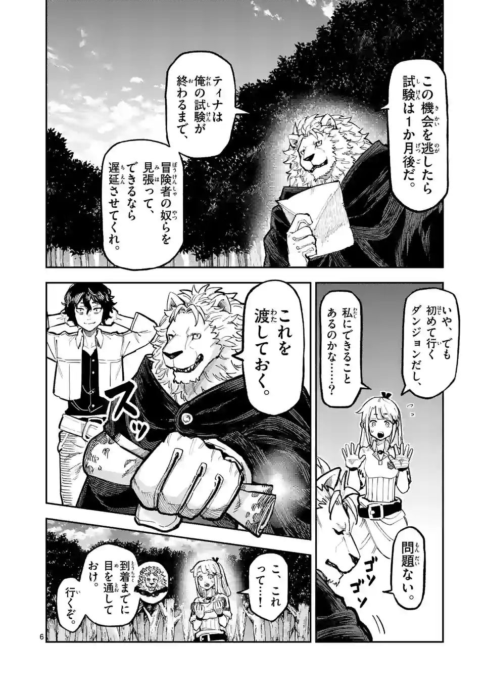 Juuou to Yakusou Chap 9 - Next Chap 10