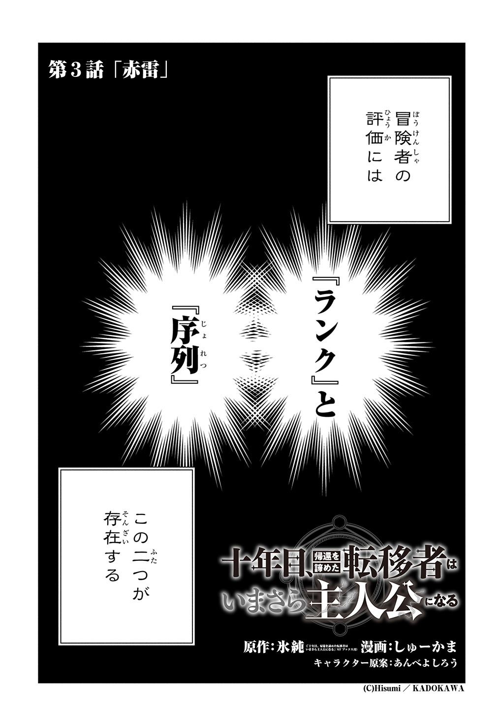 Juunenme, Kikan wo Akirameta Tenisha wa Imasara Shujinkou ni naru Chap 3 - Next Chap 4