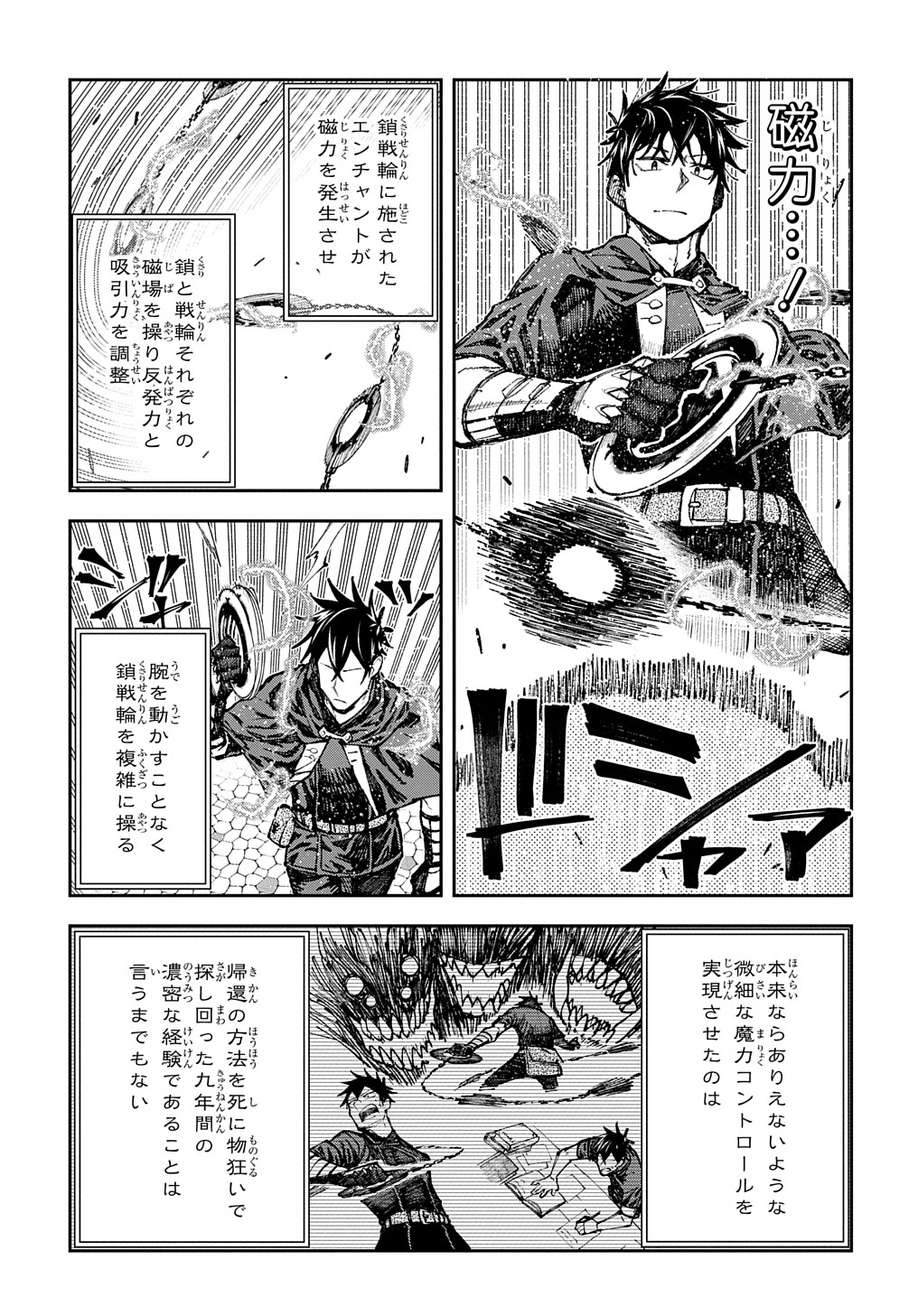 Juunenme, Kikan wo Akirameta Tenisha wa Imasara Shujinkou ni naru Chap 3 - Next Chap 4