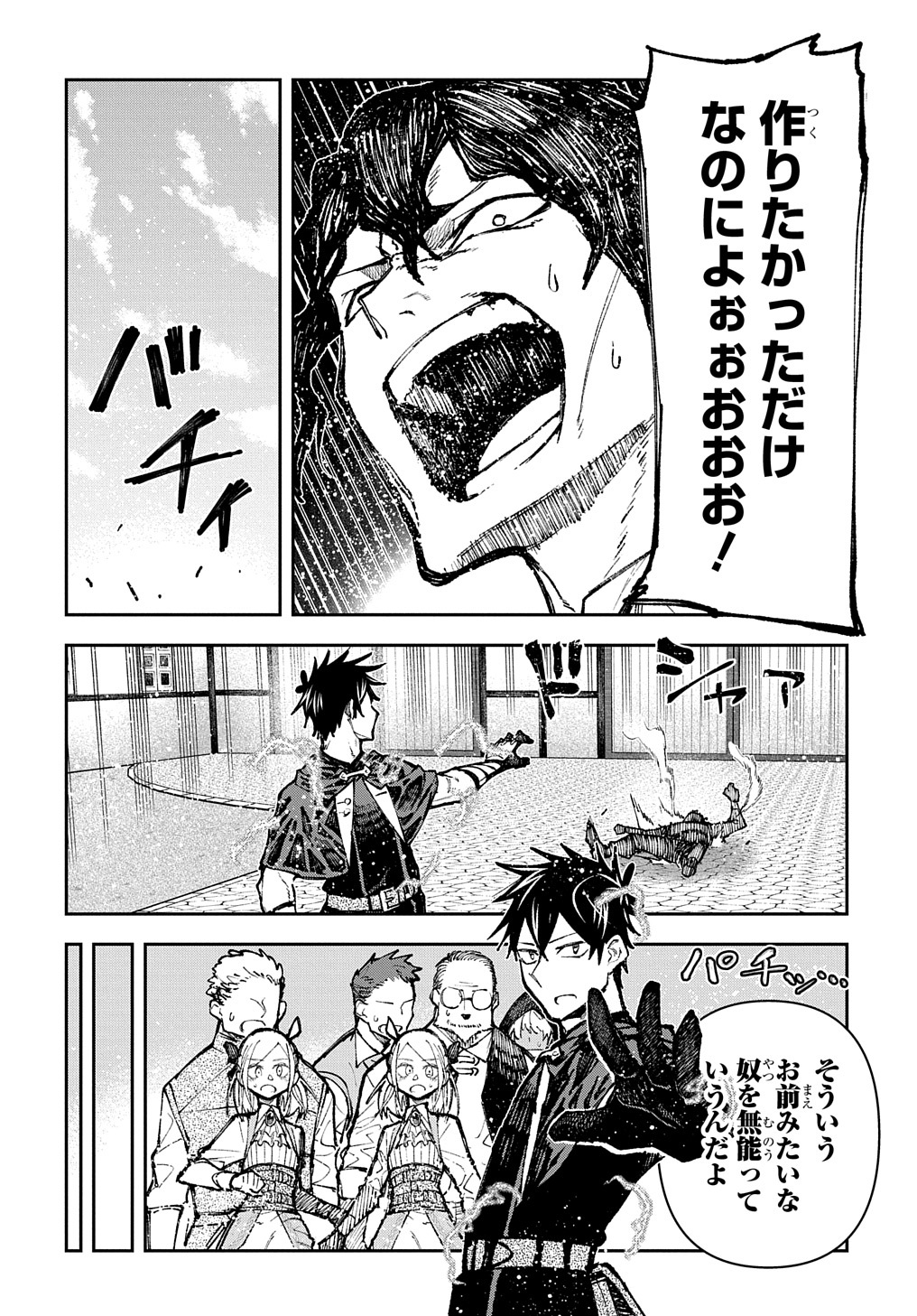 Juunenme, Kikan wo Akirameta Tenisha wa Imasara Shujinkou ni naru Chap 3 - Next Chap 4