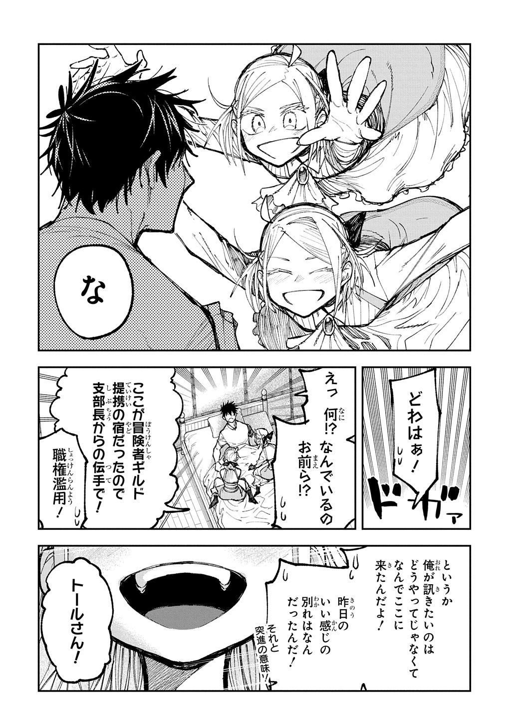 Juunenme, Kikan wo Akirameta Tenisha wa Imasara Shujinkou ni naru Chap 3 - Next Chap 4