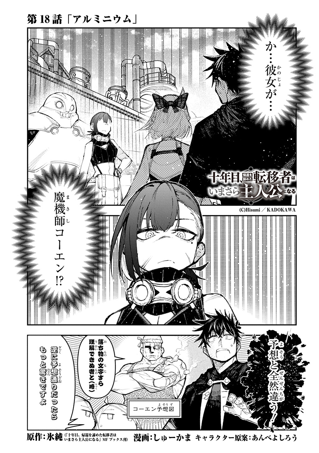 Juunenme, Kikan wo Akirameta Tenisha wa Imasara Shujinkou ni naru Chap 18 - Next Chap 19