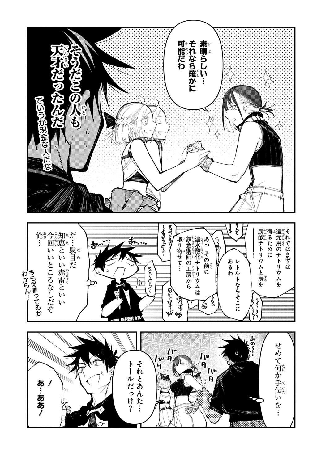 Juunenme, Kikan wo Akirameta Tenisha wa Imasara Shujinkou ni naru Chap 18 - Next Chap 19