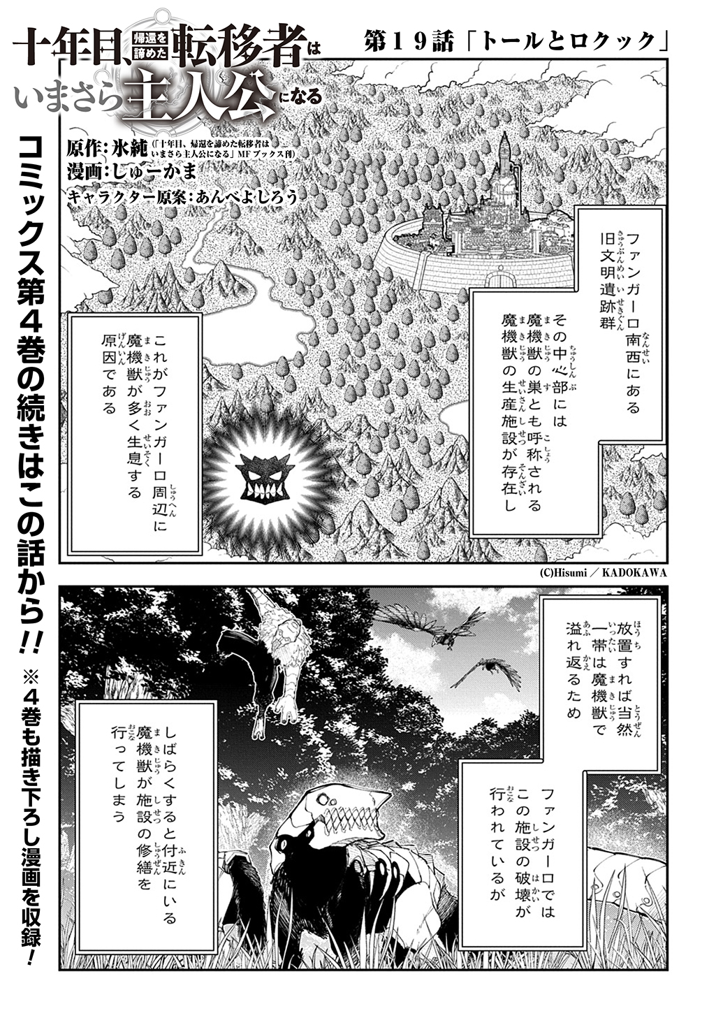 Juunenme, Kikan wo Akirameta Tenisha wa Imasara Shujinkou ni naru Chap 19 - Next Chap 20
