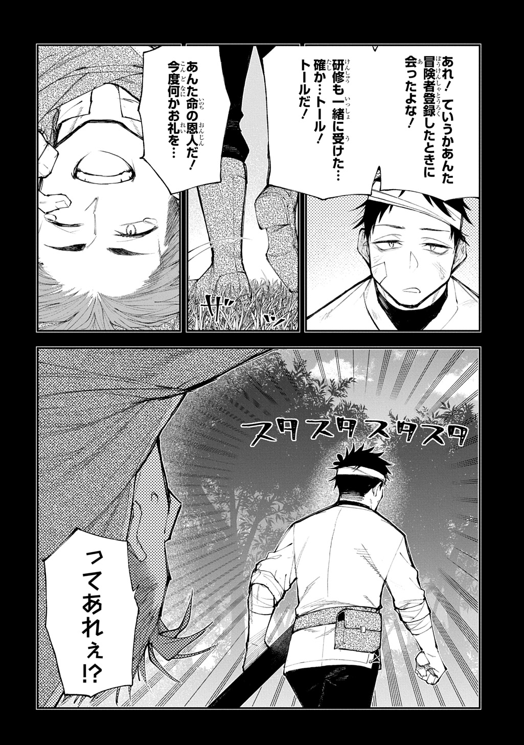 Juunenme, Kikan wo Akirameta Tenisha wa Imasara Shujinkou ni naru Chap 19 - Next Chap 20