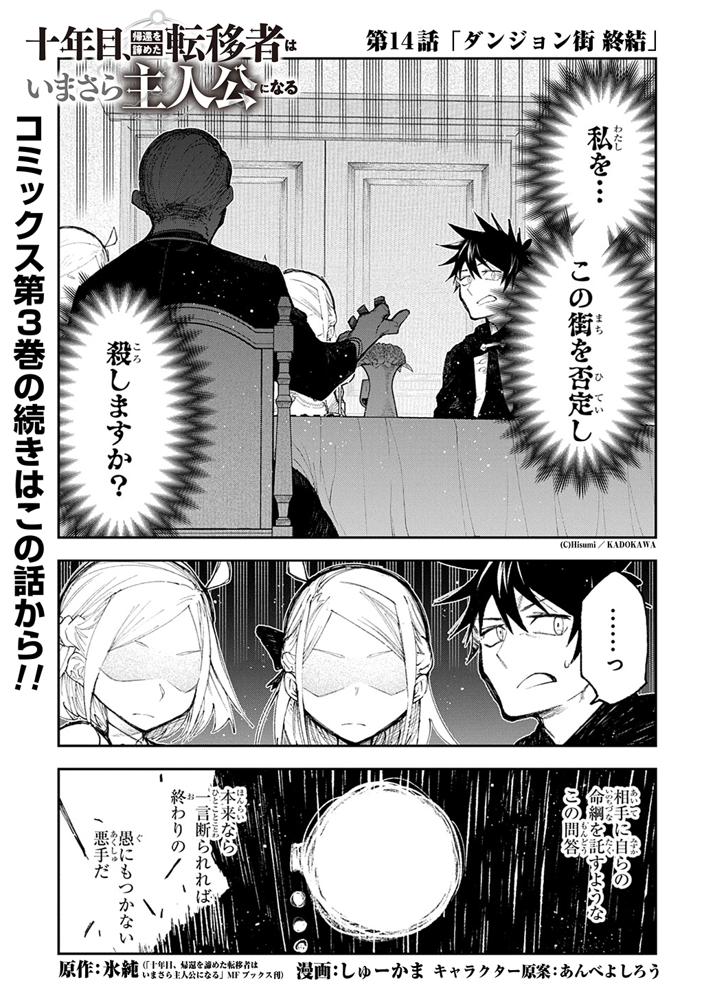 Juunenme, Kikan wo Akirameta Tenisha wa Imasara Shujinkou ni naru Chap 14 - Next Chap 15