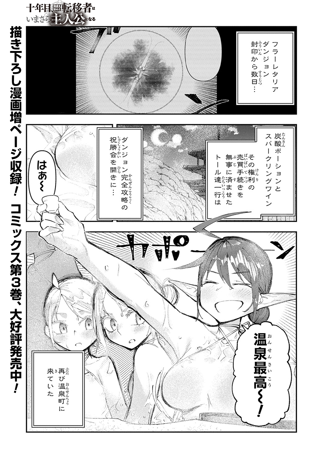 Juunenme, Kikan wo Akirameta Tenisha wa Imasara Shujinkou ni naru Chap 15 - Next Chap 16