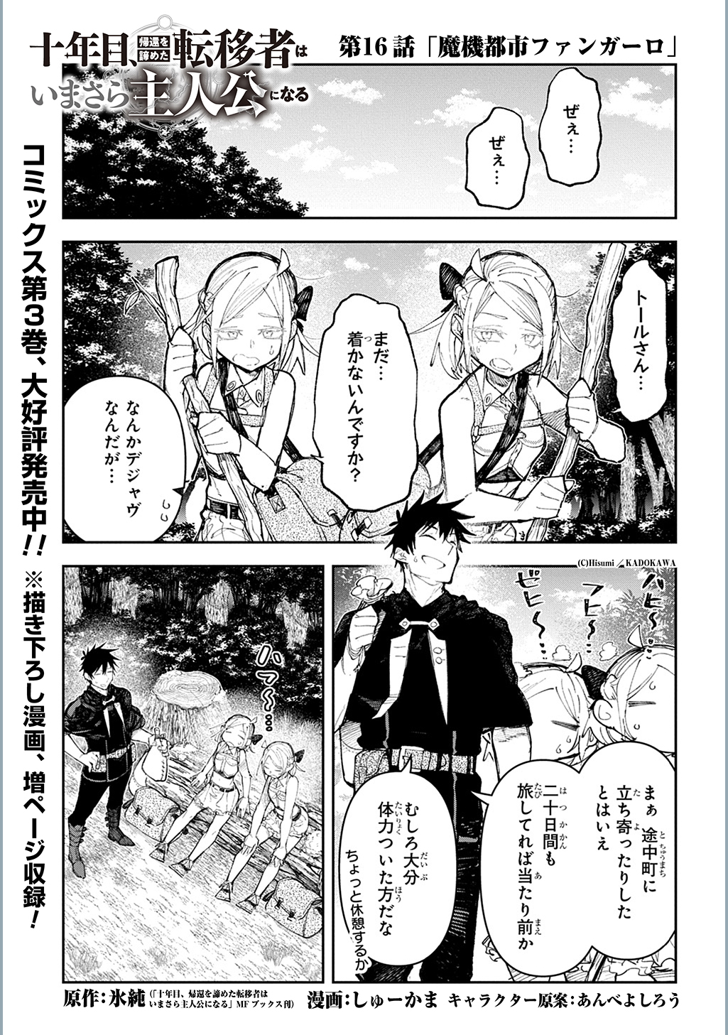Juunenme, Kikan wo Akirameta Tenisha wa Imasara Shujinkou ni naru Chap 16 - Next Chap 17