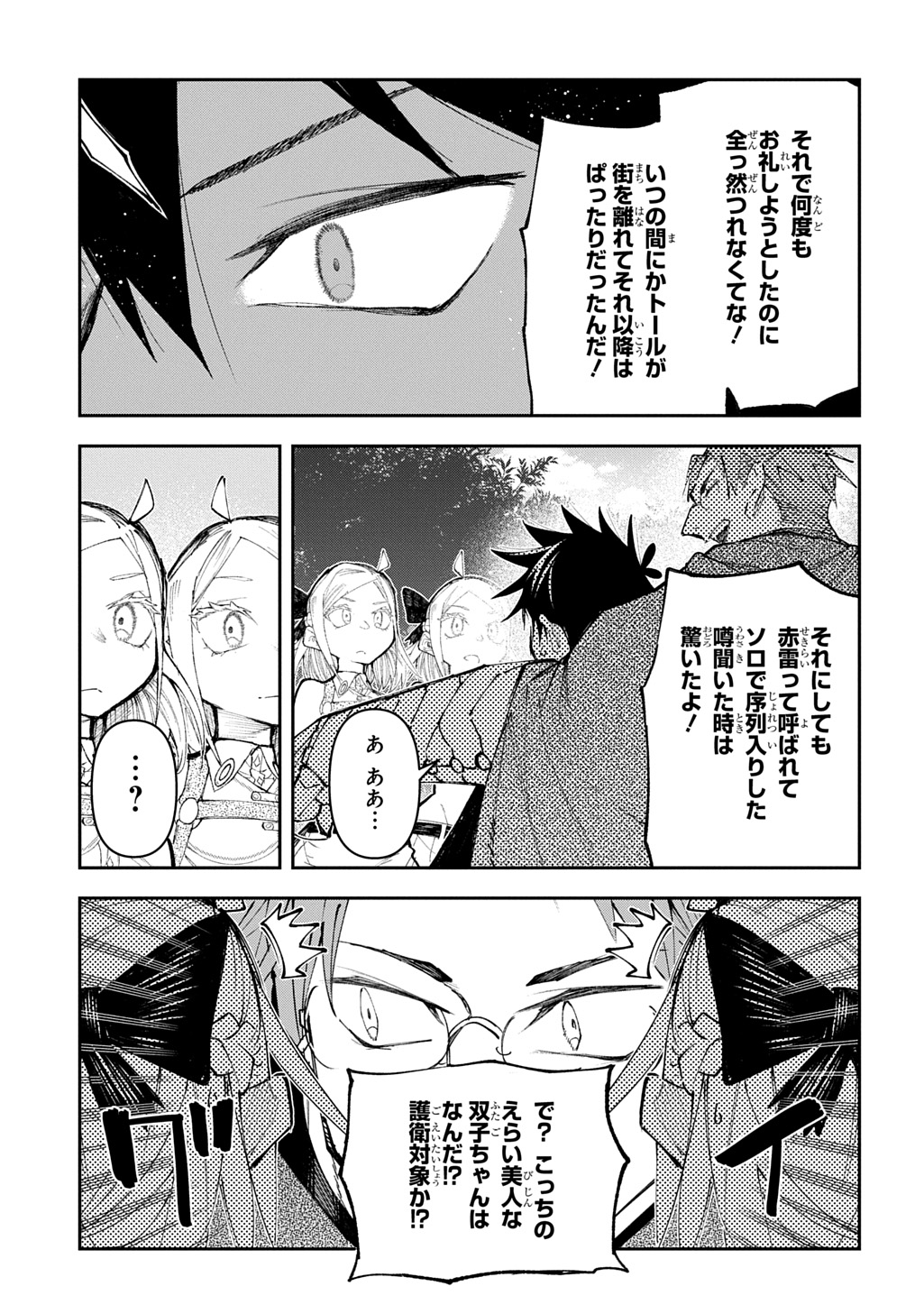 Juunenme, Kikan wo Akirameta Tenisha wa Imasara Shujinkou ni naru Chap 16 - Next Chap 17