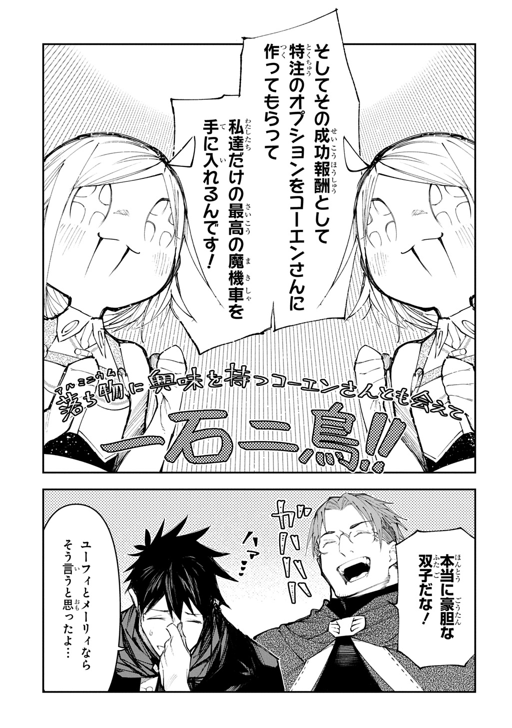 Juunenme, Kikan wo Akirameta Tenisha wa Imasara Shujinkou ni naru Chap 17.5 - Next Chap 18.5