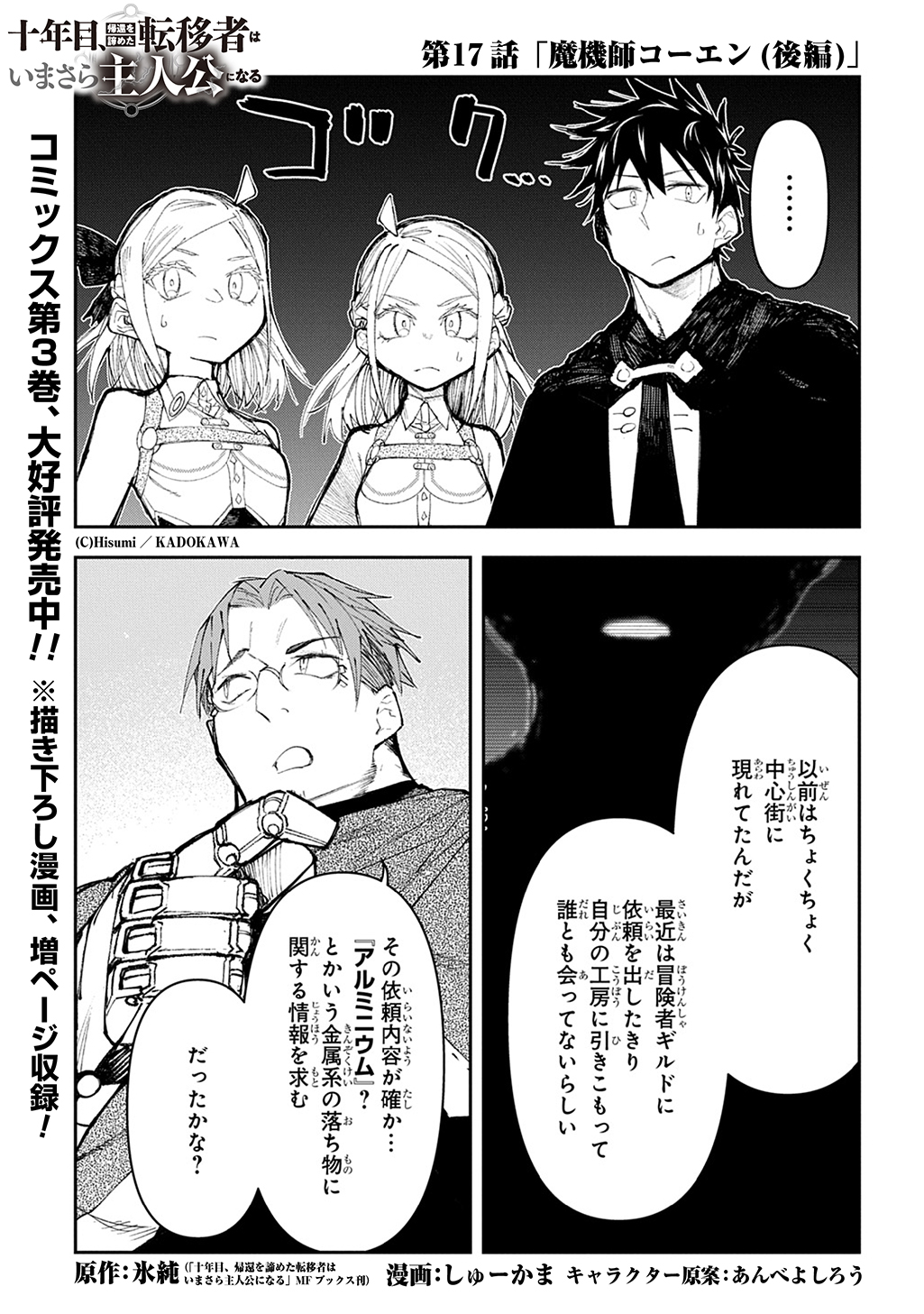 Juunenme, Kikan wo Akirameta Tenisha wa Imasara Shujinkou ni naru Chap 17.5 - Next Chap 18.5