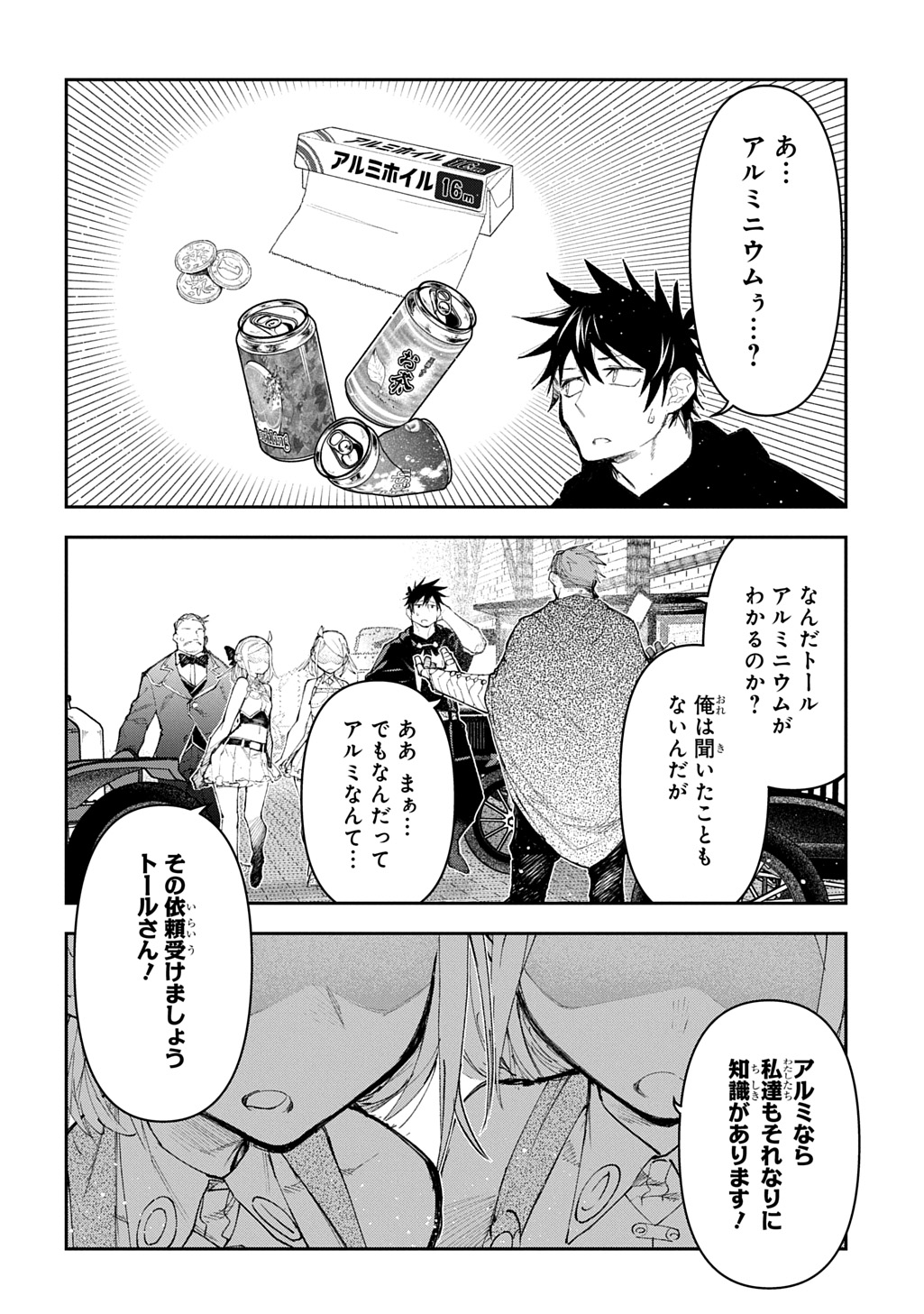 Juunenme, Kikan wo Akirameta Tenisha wa Imasara Shujinkou ni naru Chap 17.5 - Next Chap 18.5