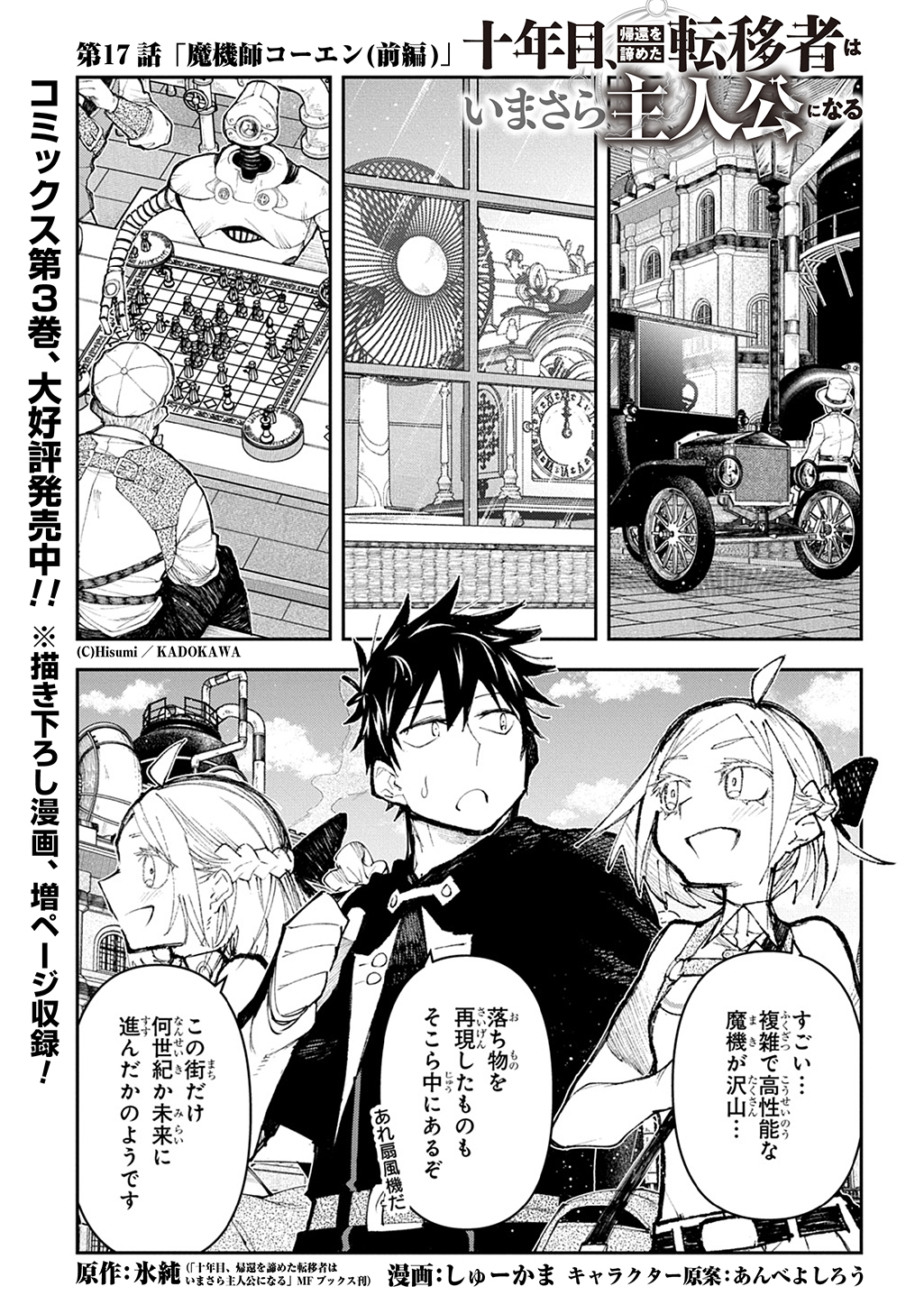 Juunenme, Kikan wo Akirameta Tenisha wa Imasara Shujinkou ni naru Chap 17 - Next Chap 18